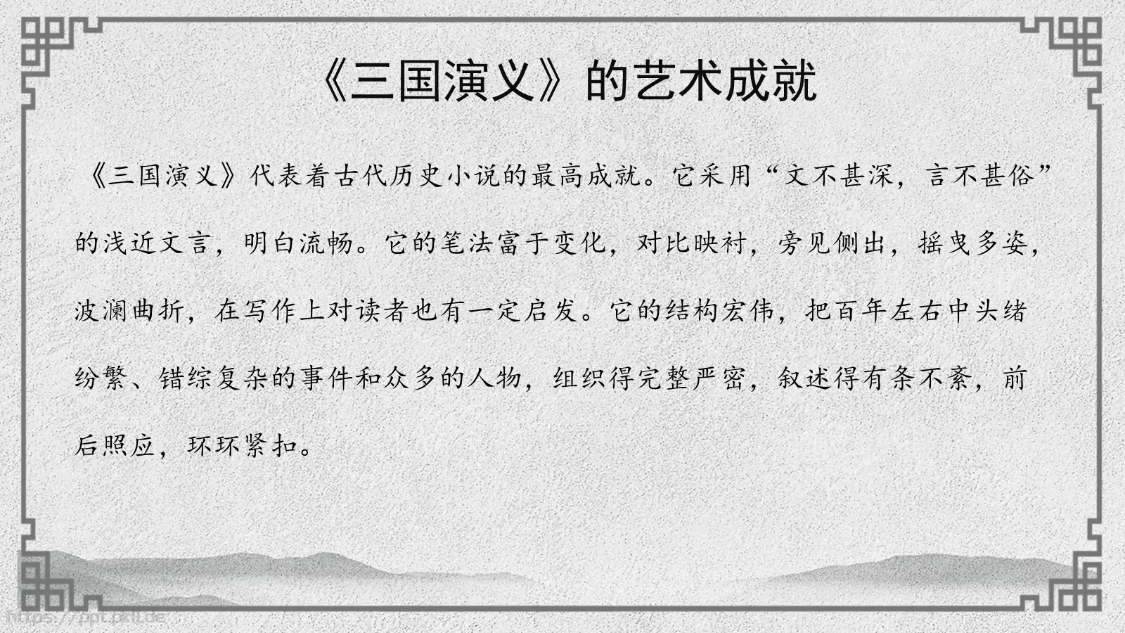 名著阅读PPT模板 第 26 页预览图