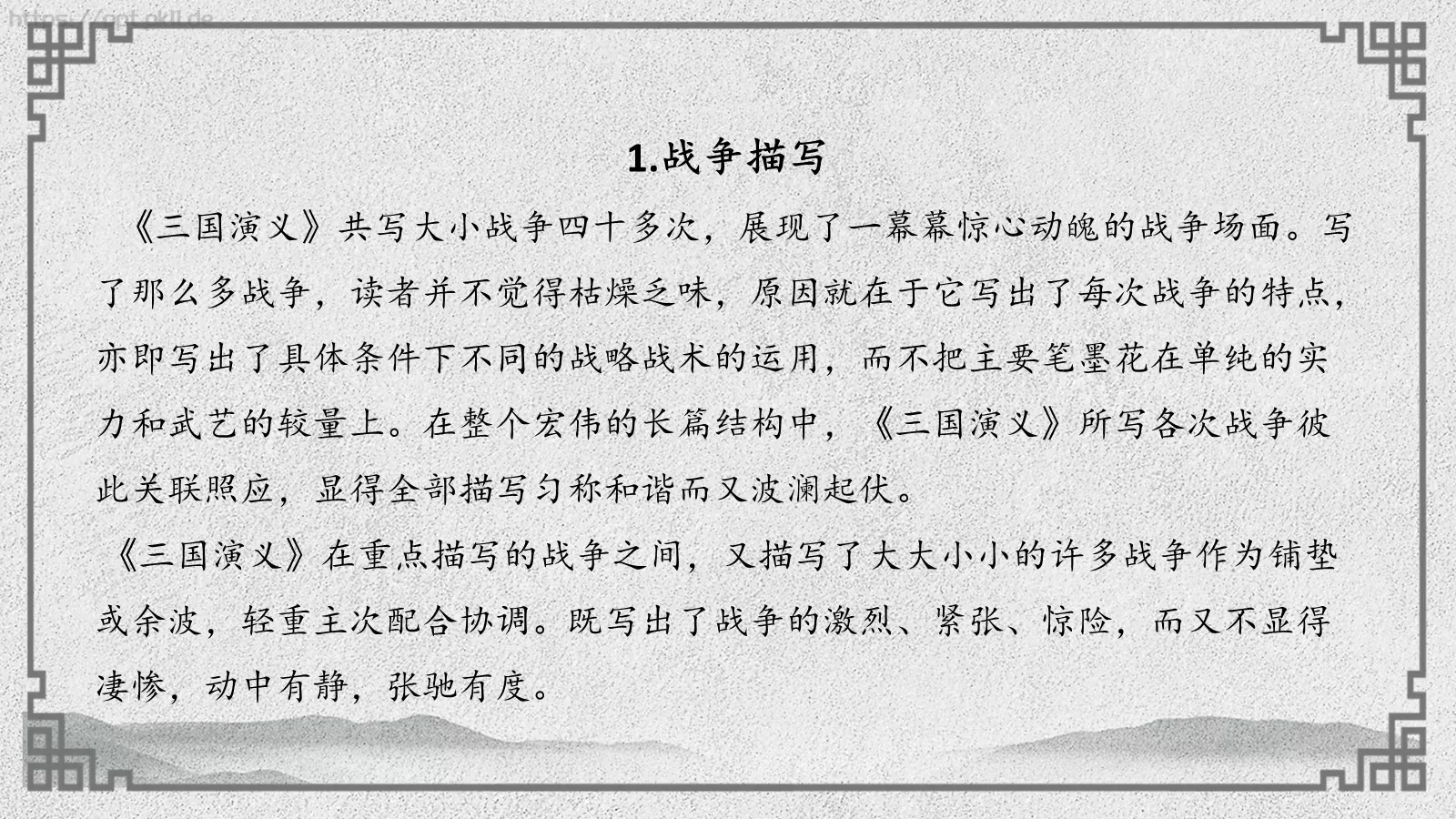 名著阅读PPT模板 第 27 页预览图