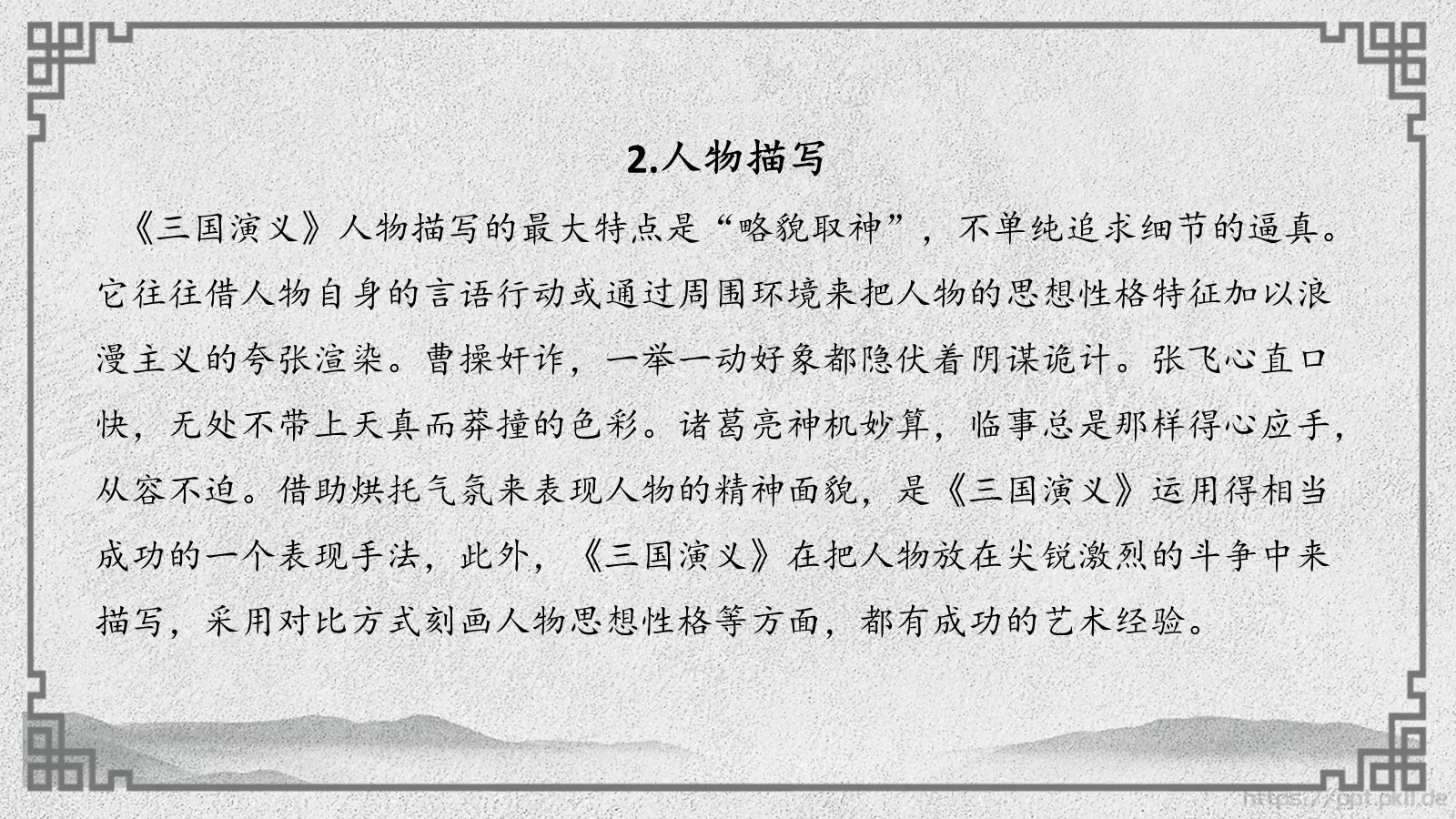 名著阅读PPT模板 第 28 页预览图