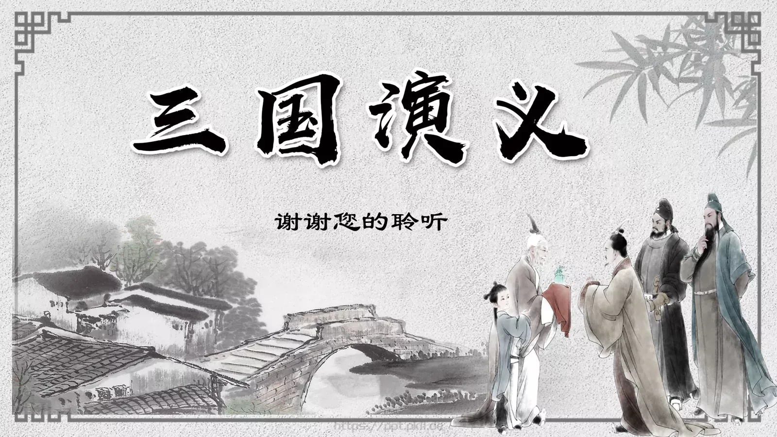 名著阅读PPT模板 第 32 页预览图