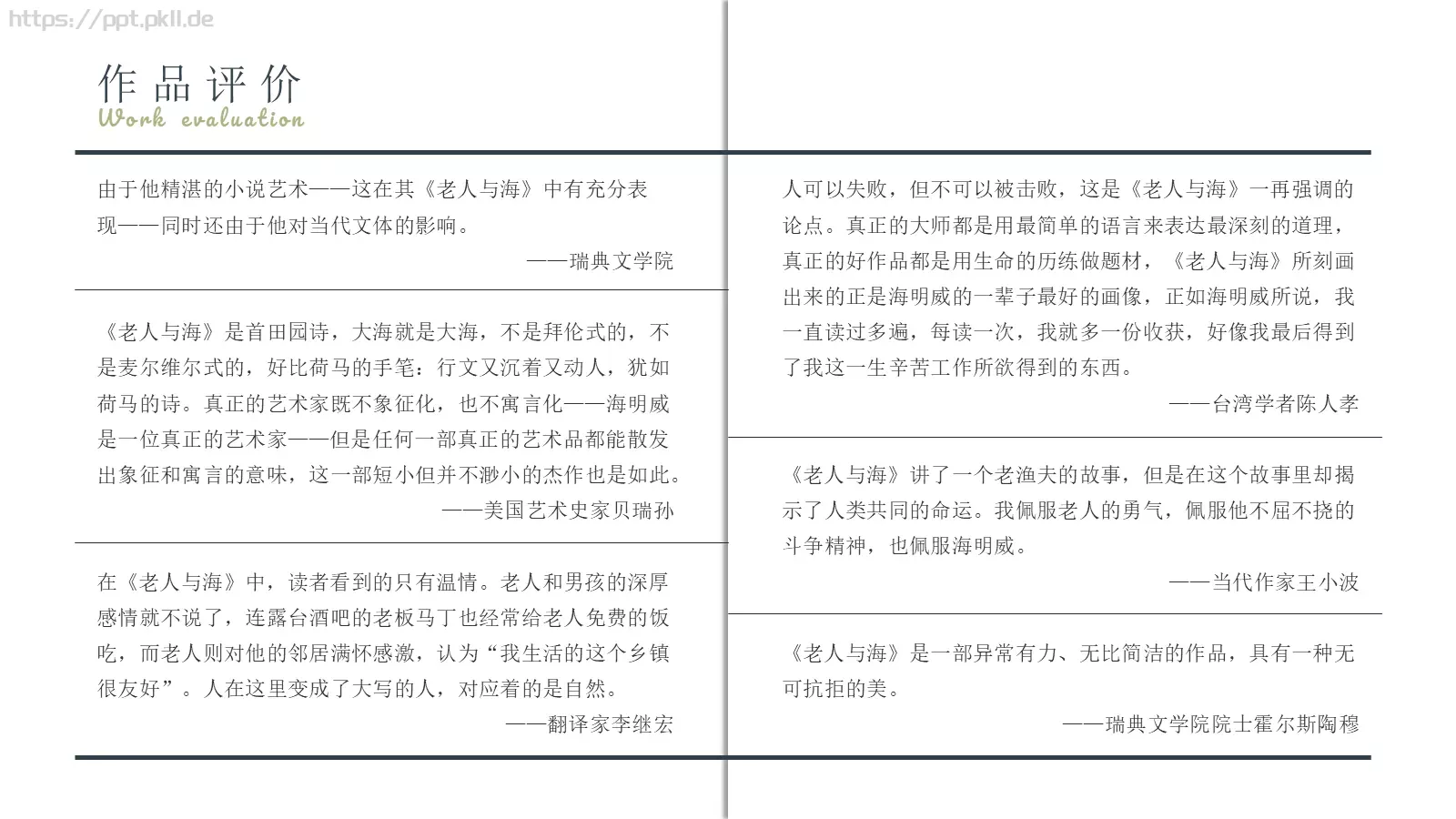 欧内斯特商务汇报PPT模板 第 19 页预览图