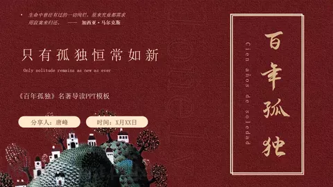 马尔克斯人物风通用模板 缩略图