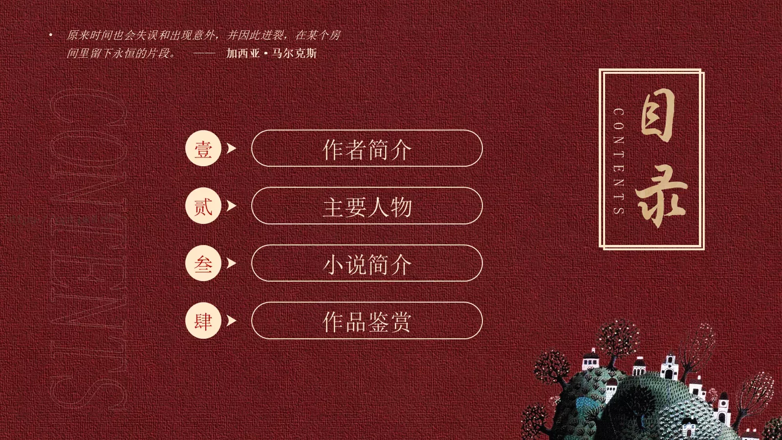 马尔克斯人物风通用模板 第 2 页缩略图