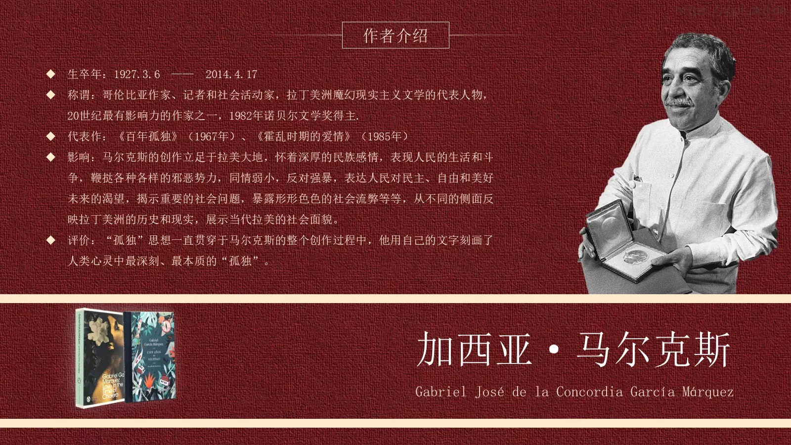 马尔克斯人物风通用模板 第 4 页缩略图