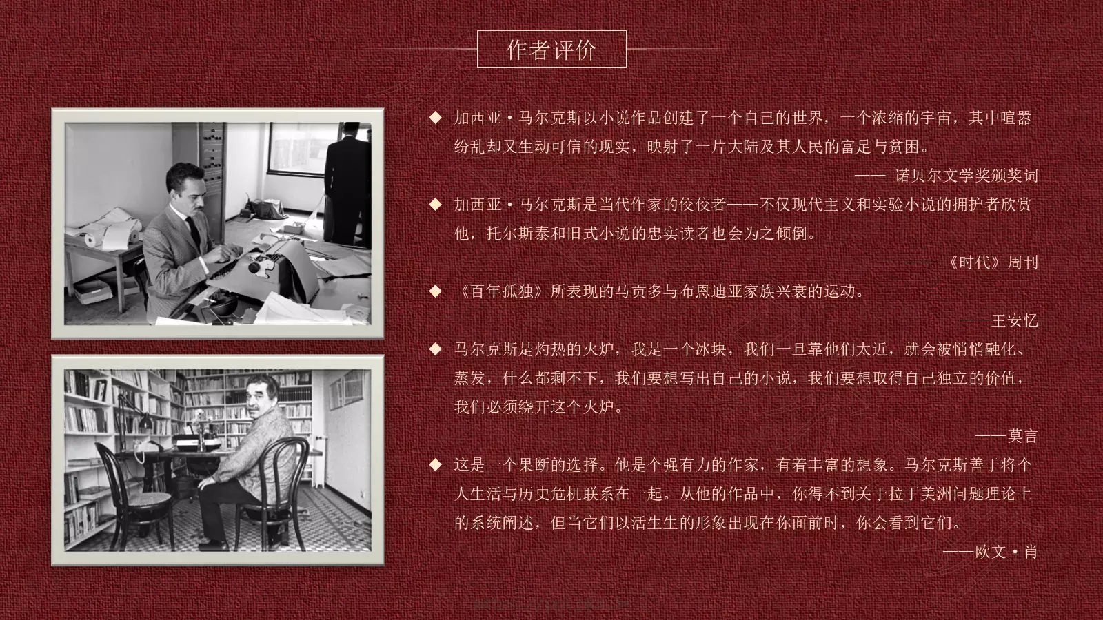 马尔克斯人物风通用模板 第 6 页预览图