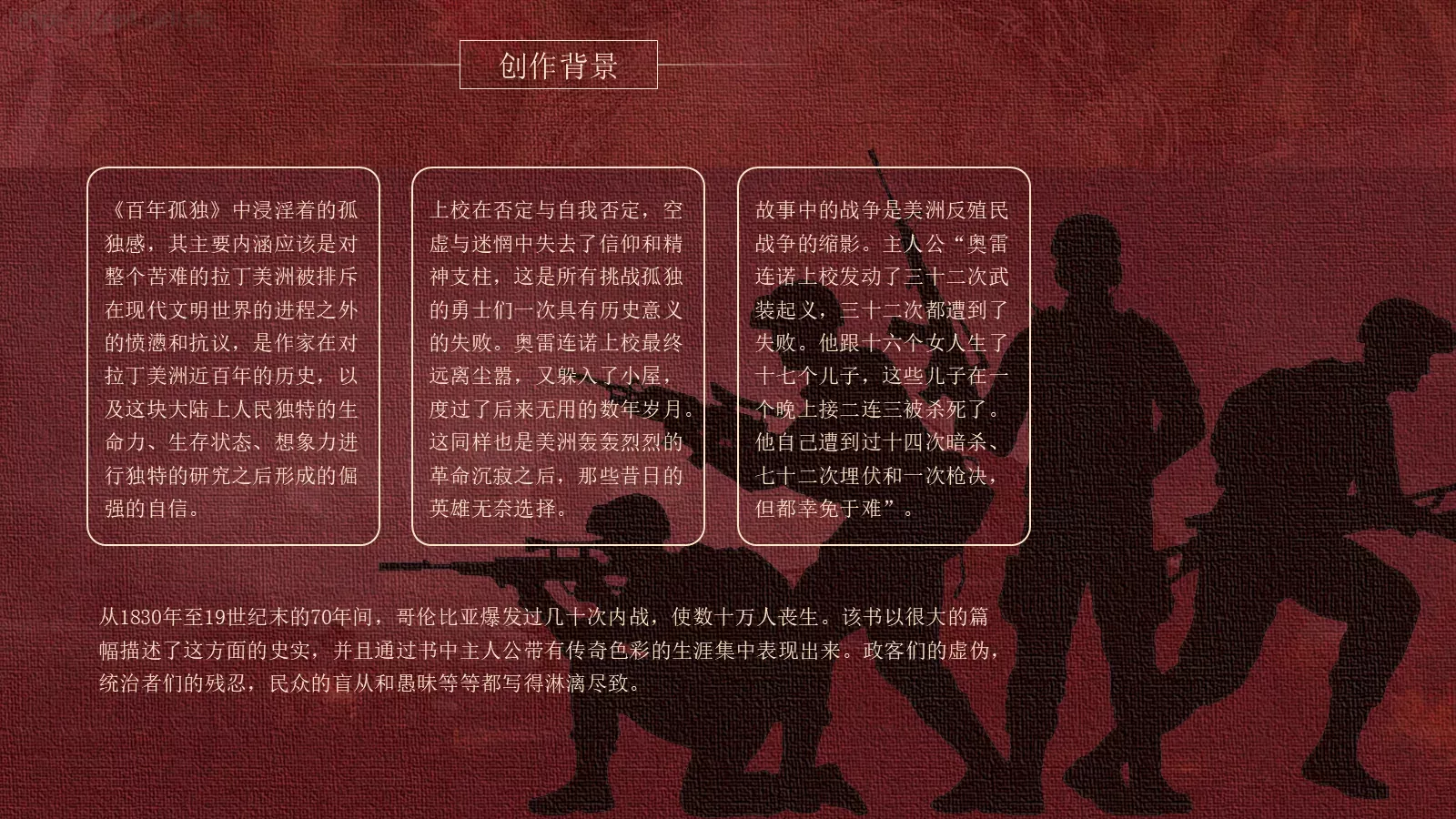 马尔克斯人物风通用模板 第 12 页预览图