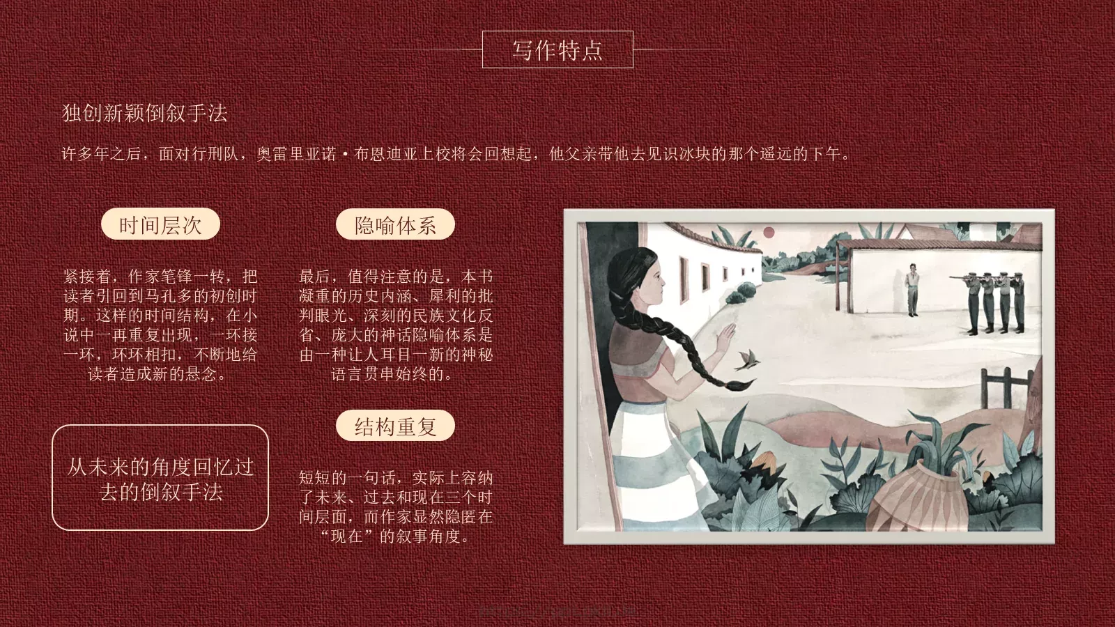 马尔克斯人物风通用模板 第 18 页预览图