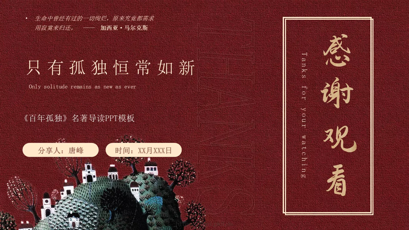 马尔克斯人物风通用模板 第 19 页预览图