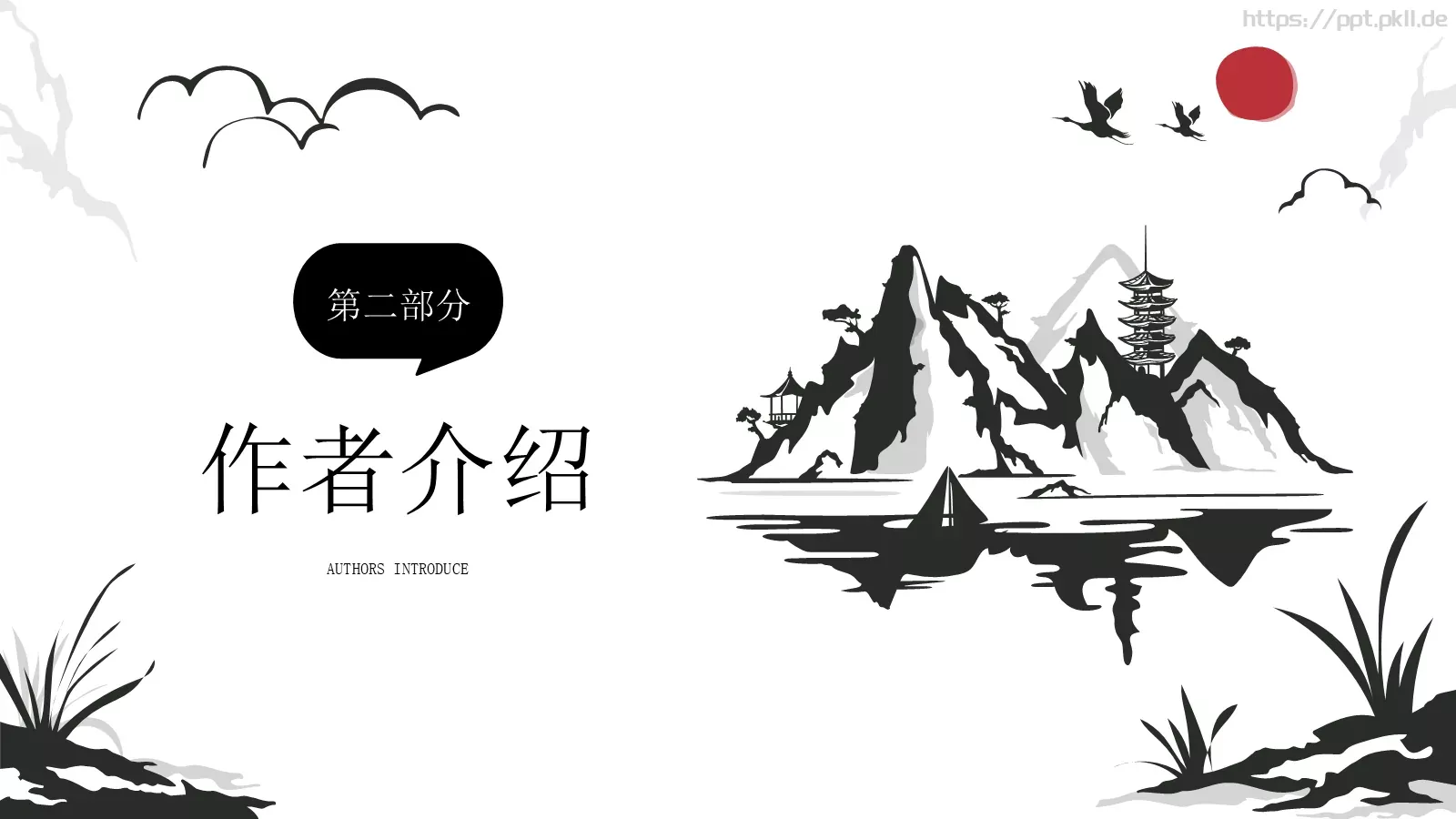 演讲人介绍PPT模板 第 6 页预览图