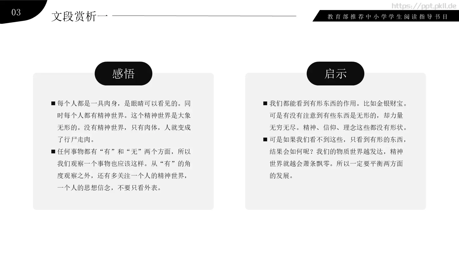 演讲人介绍PPT模板 第 11 页预览图