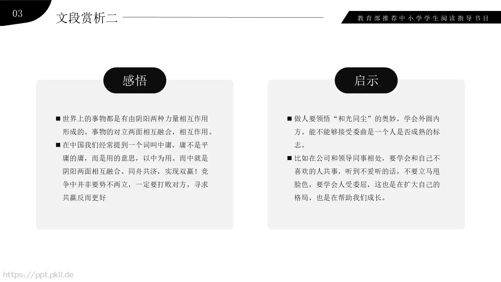 演讲人介绍PPT模板 第 13 页预览图