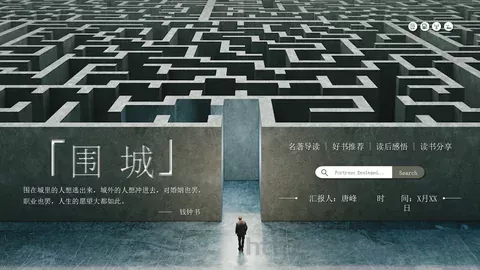 汇报人唐峰商务汇报PPT模板 缩略图