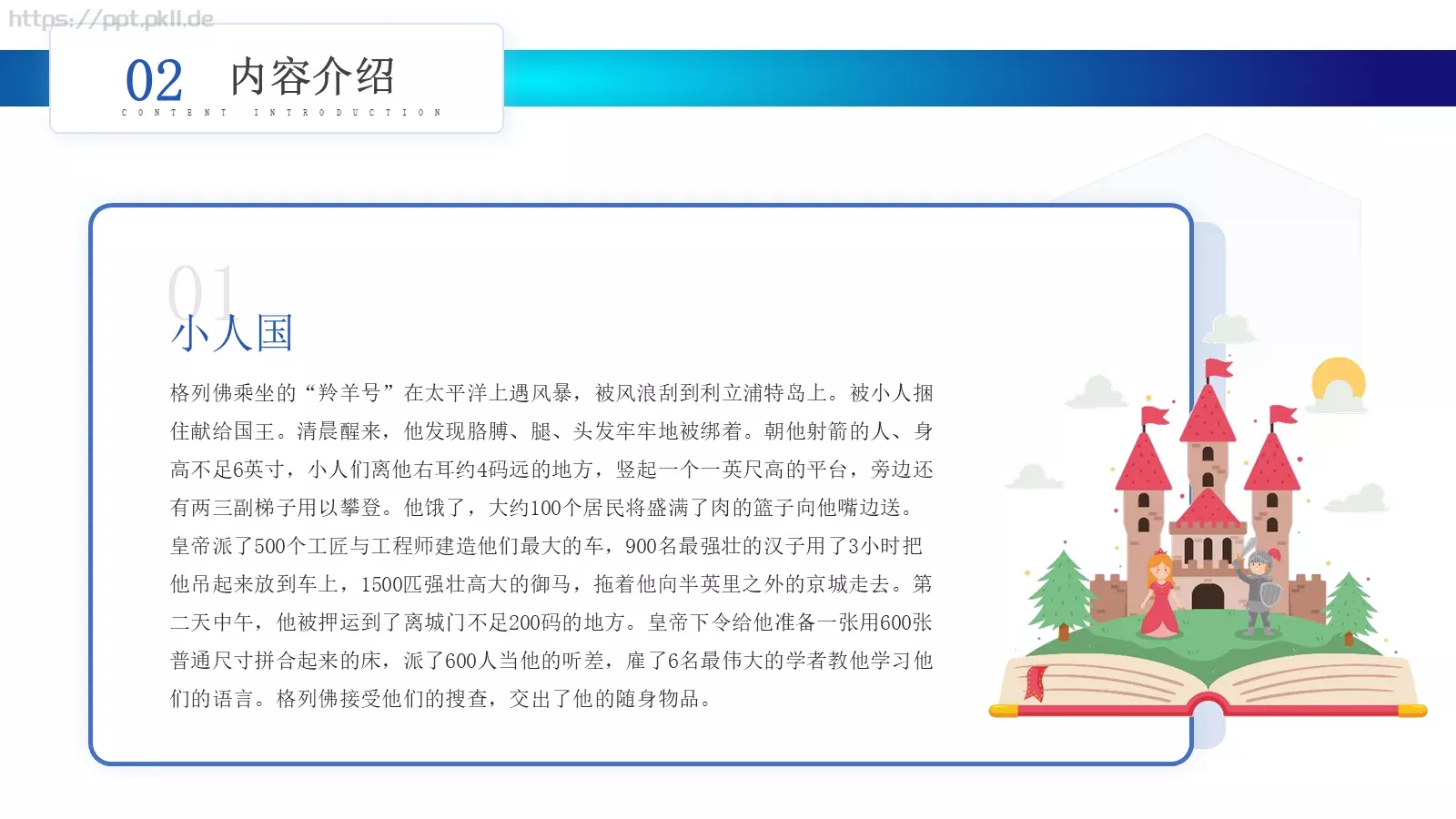 演讲人介绍PPT模板 第 6 页预览图