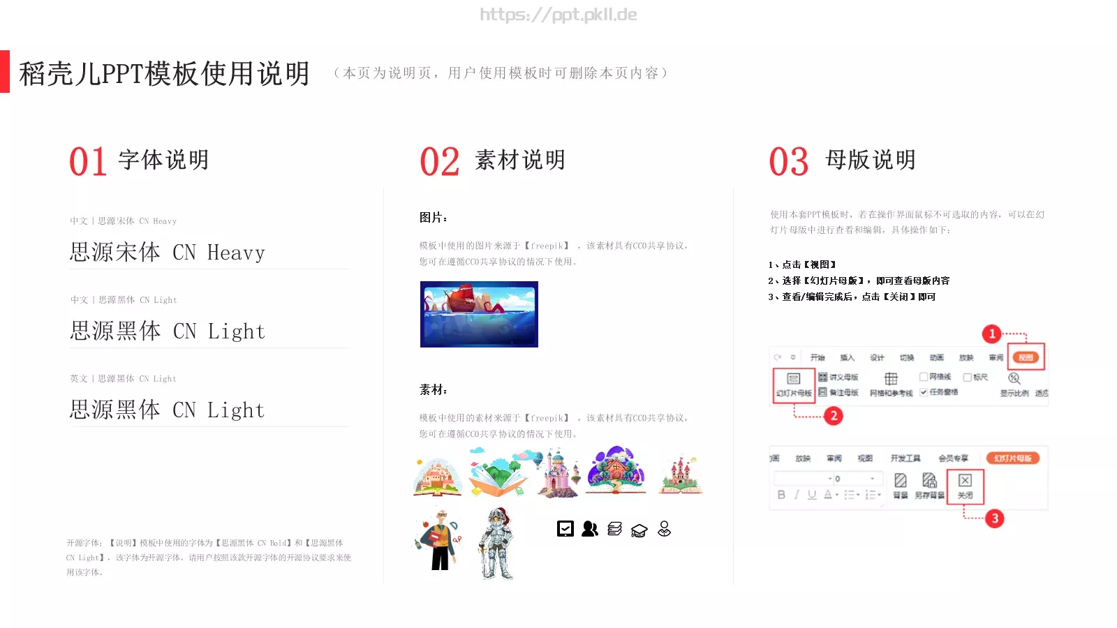 演讲人介绍PPT模板 第 24 页预览图