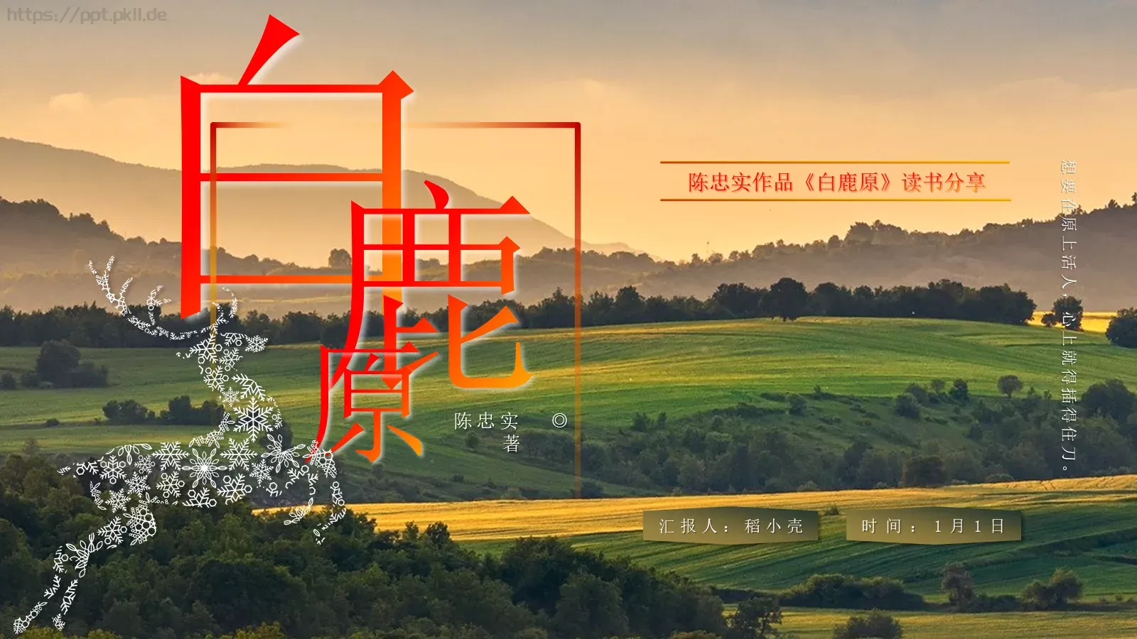 商务汇报PPT模板 封面图