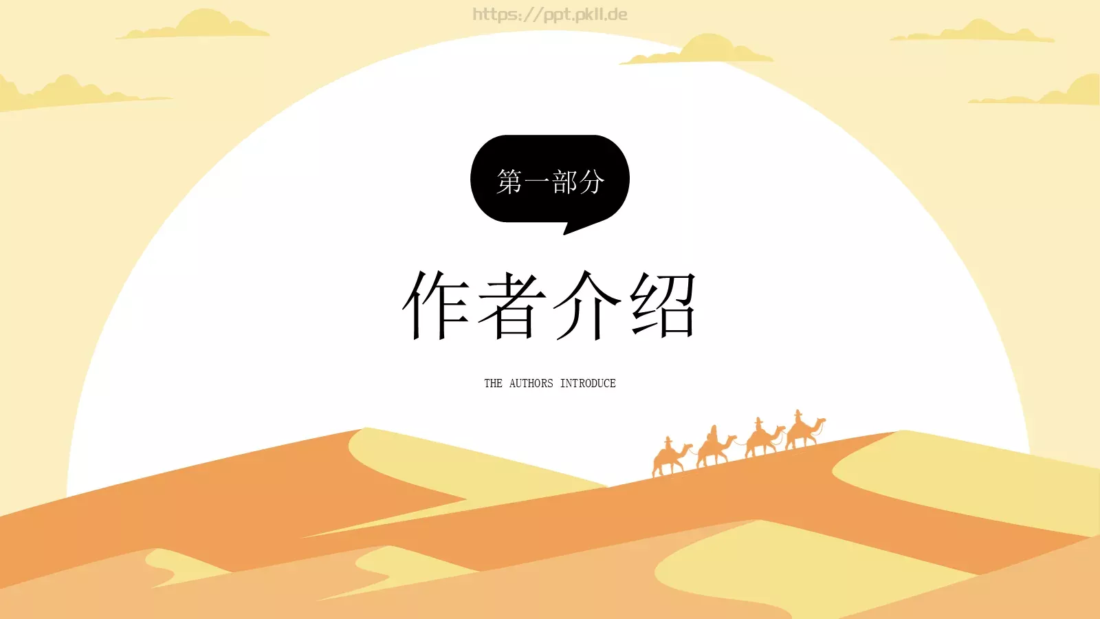 骆驼祥子语文课件PPT模板 第 3 页缩略图