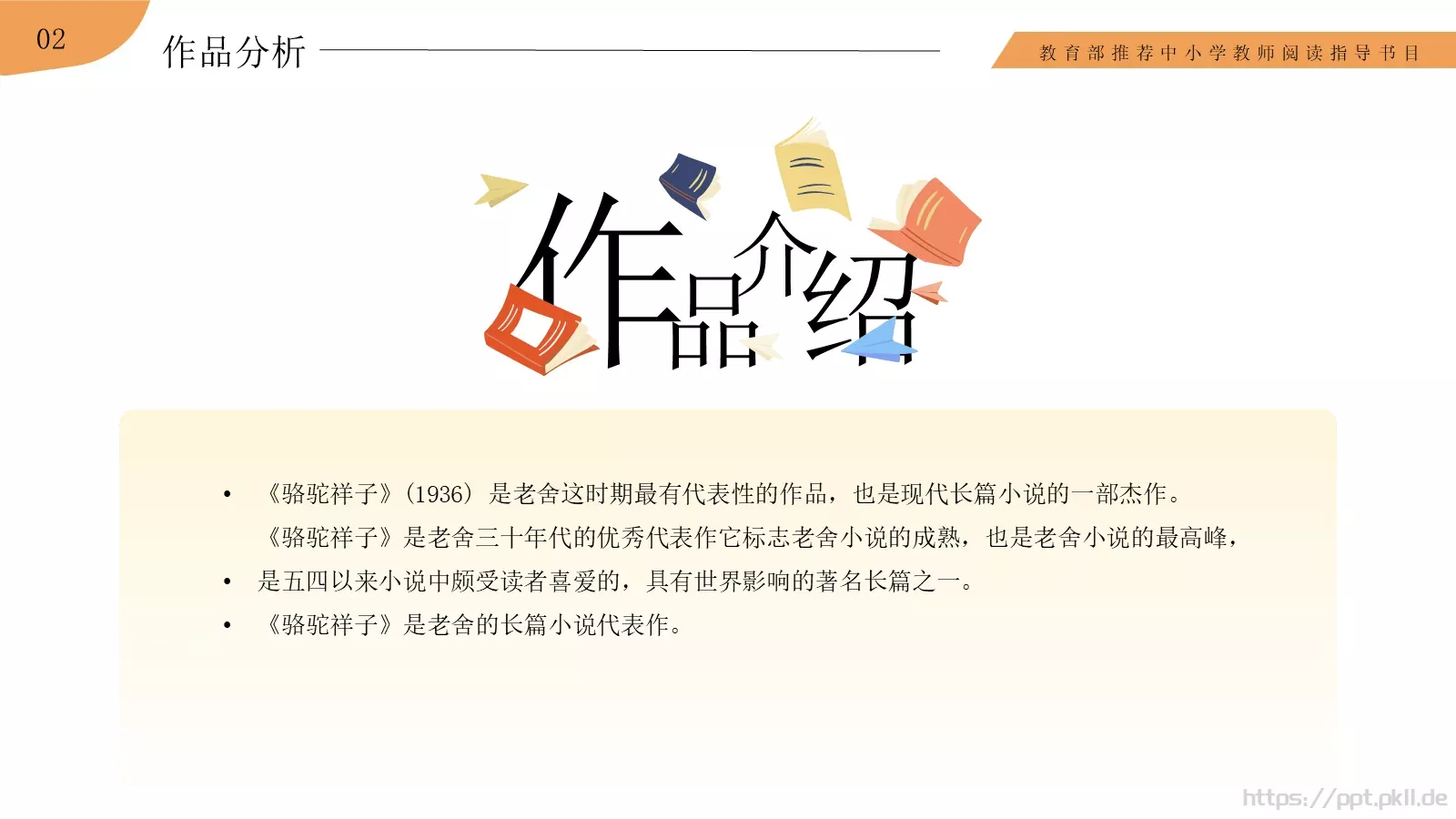 骆驼祥子语文课件PPT模板 第 7 页预览图