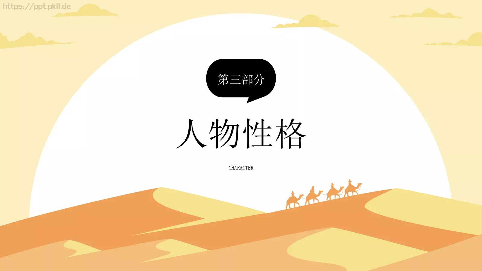 骆驼祥子语文课件PPT模板 第 11 页预览图