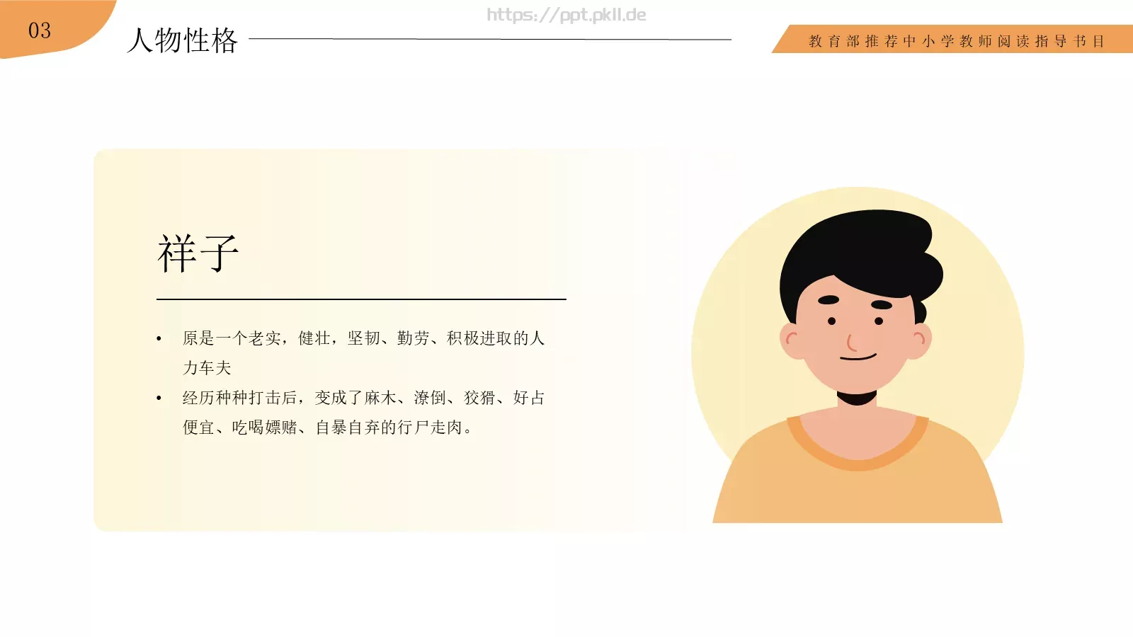 骆驼祥子语文课件PPT模板 第 12 页预览图