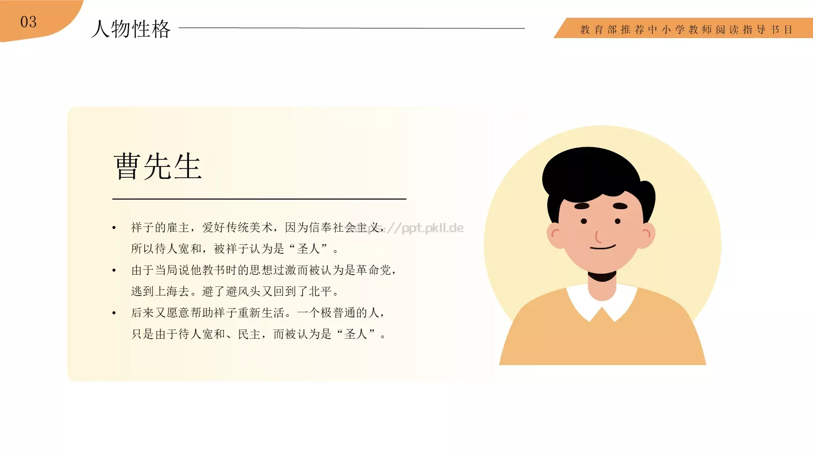 骆驼祥子语文课件PPT模板 第 15 页预览图