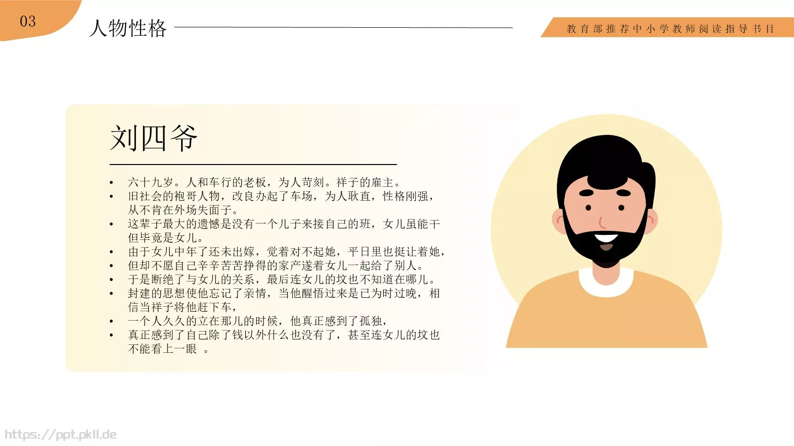 骆驼祥子语文课件PPT模板 第 14 页预览图