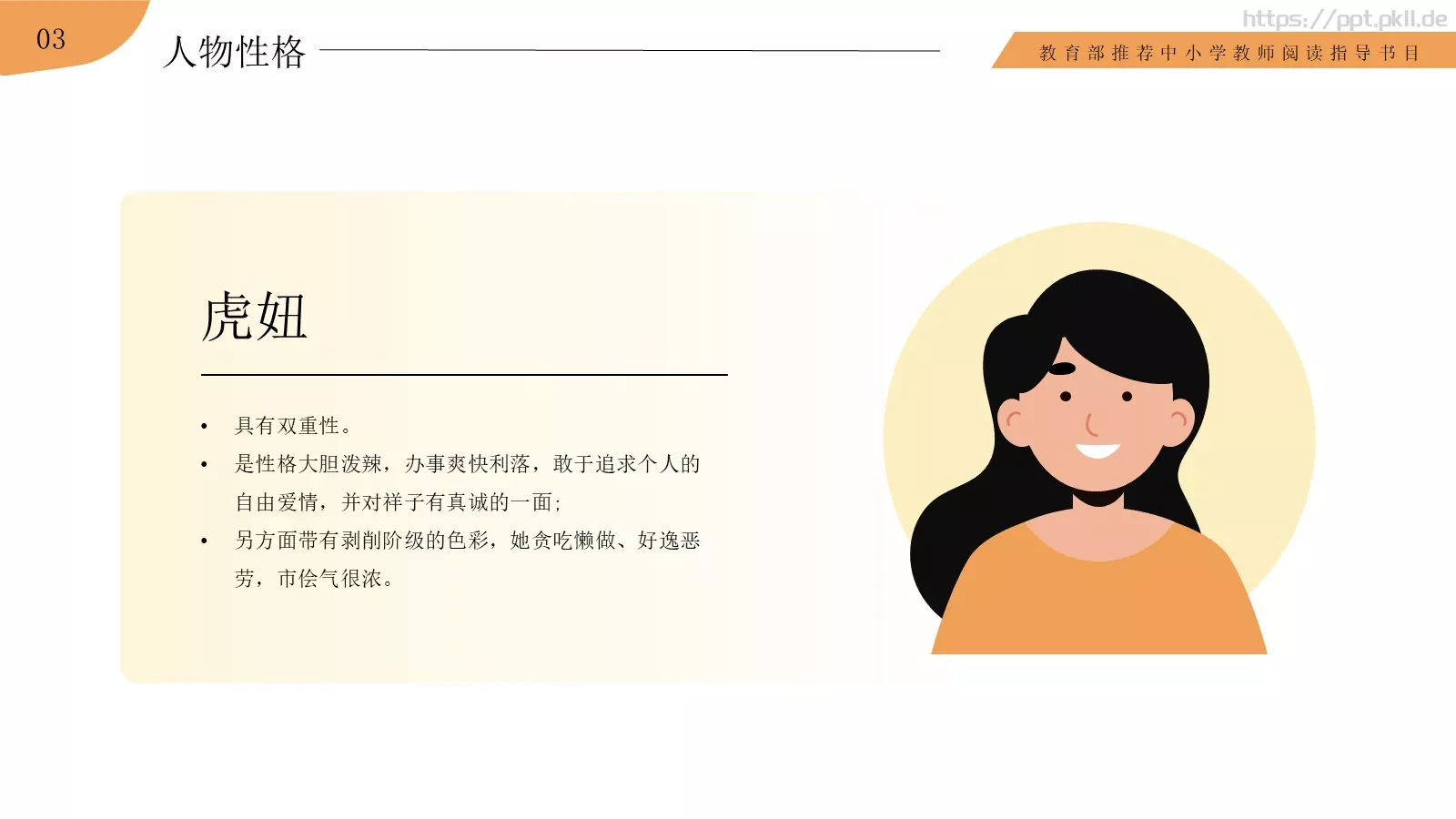 骆驼祥子语文课件PPT模板 第 13 页预览图