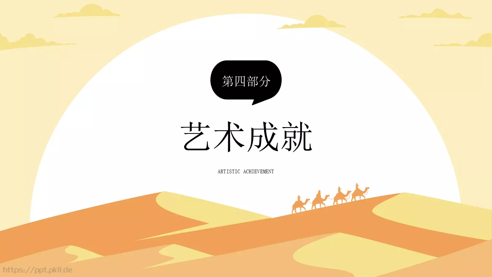 骆驼祥子语文课件PPT模板 第 17 页预览图