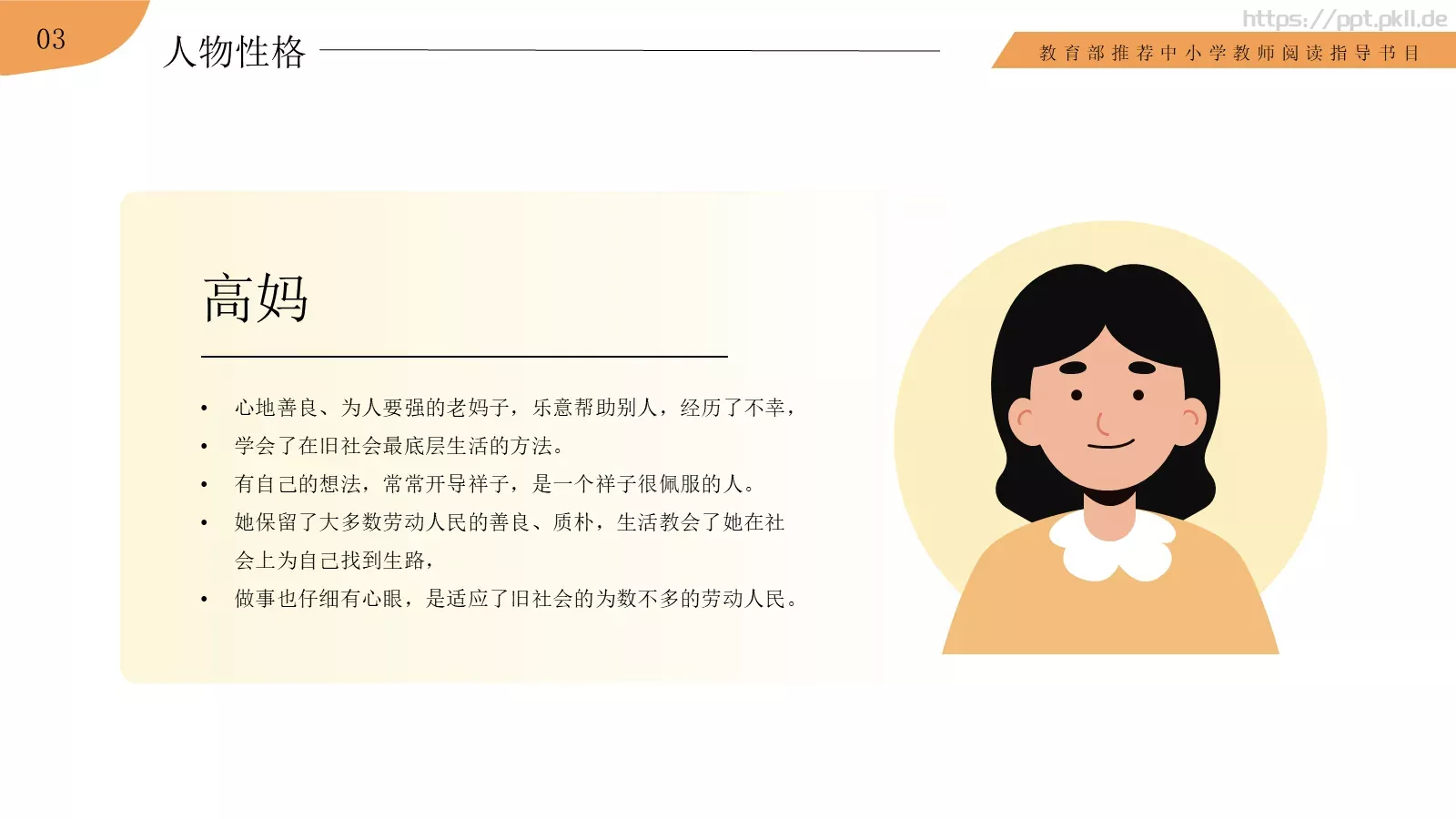 骆驼祥子语文课件PPT模板 第 16 页预览图