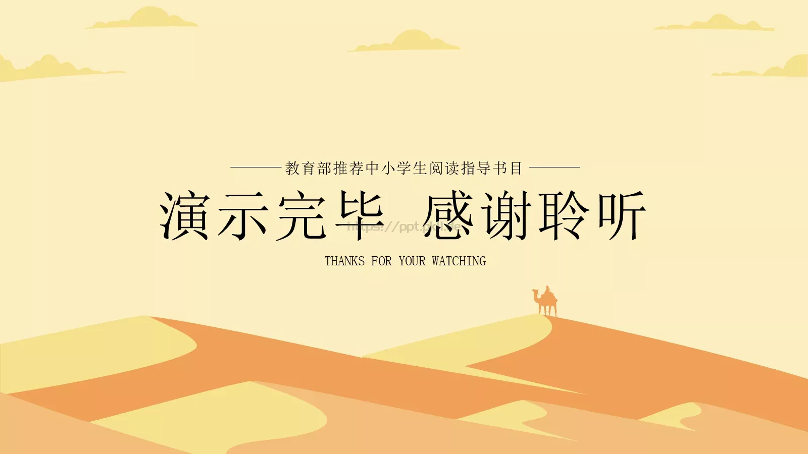 骆驼祥子语文课件PPT模板 第 19 页预览图