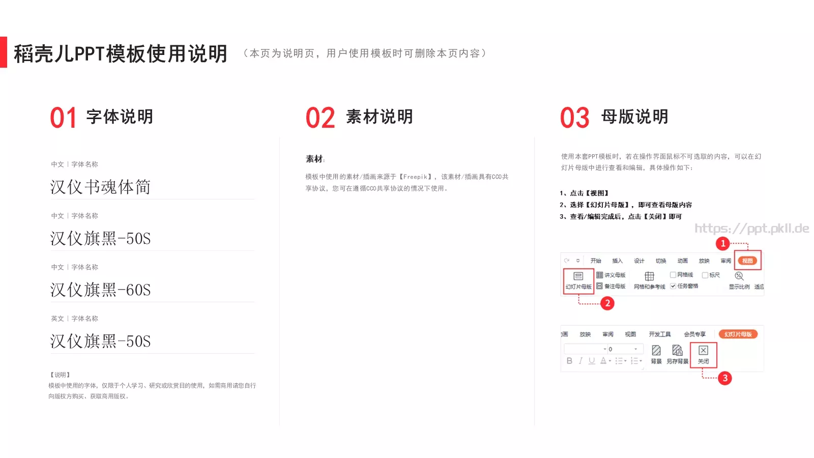 骆驼祥子语文课件PPT模板 第 20 页预览图