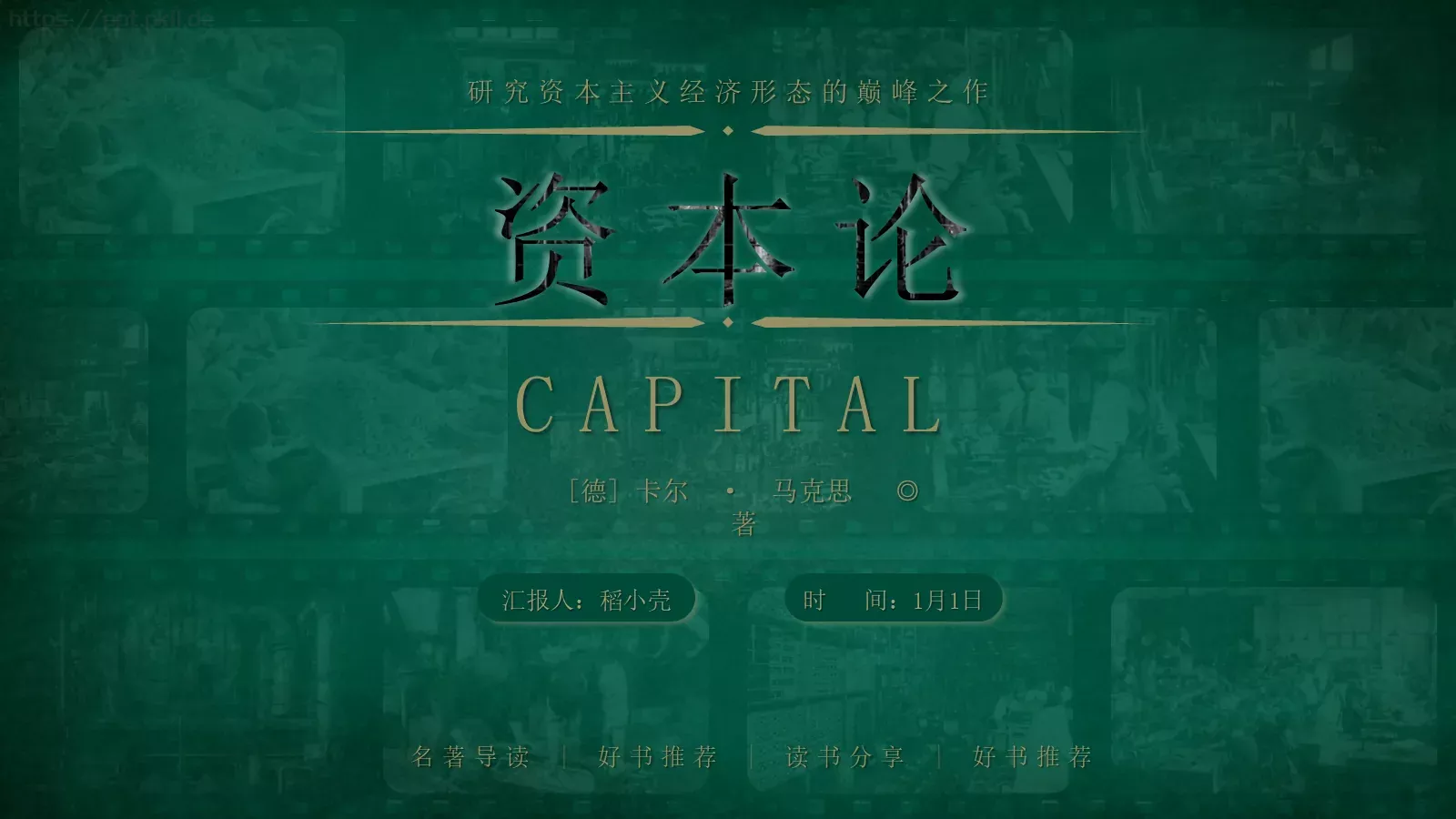 通用汇报PPT模板 第 1 页缩略图