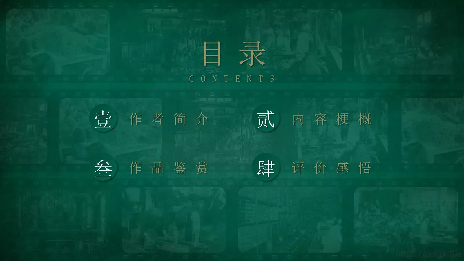 通用汇报PPT模板 第 2 页缩略图
