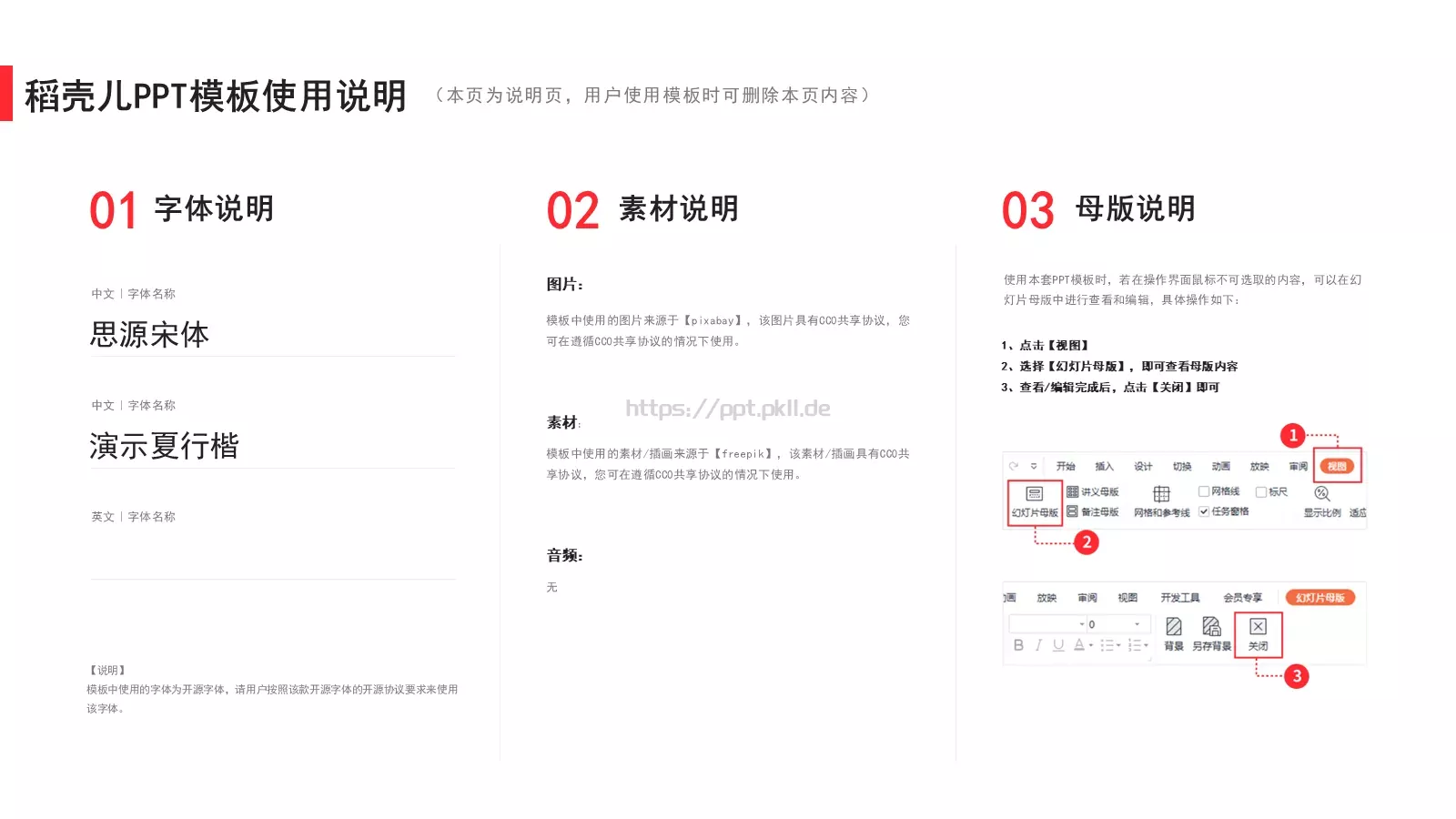 通用汇报PPT模板 第 17 页预览图