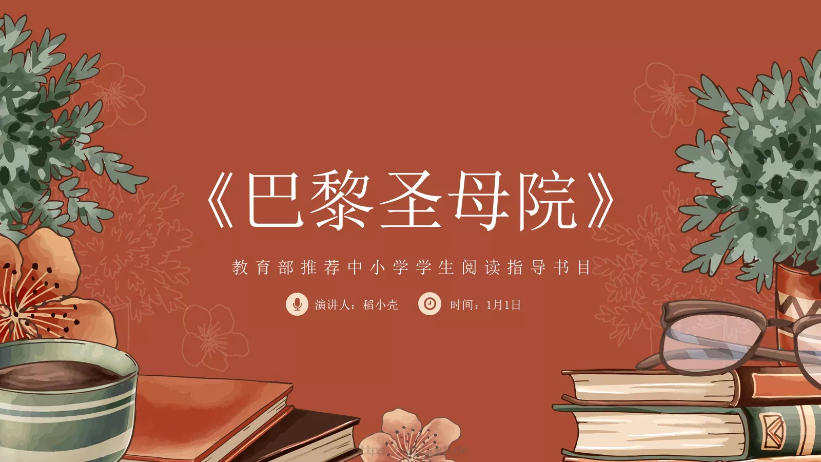 巴黎圣母院介绍PPT模板 第 1 页缩略图
