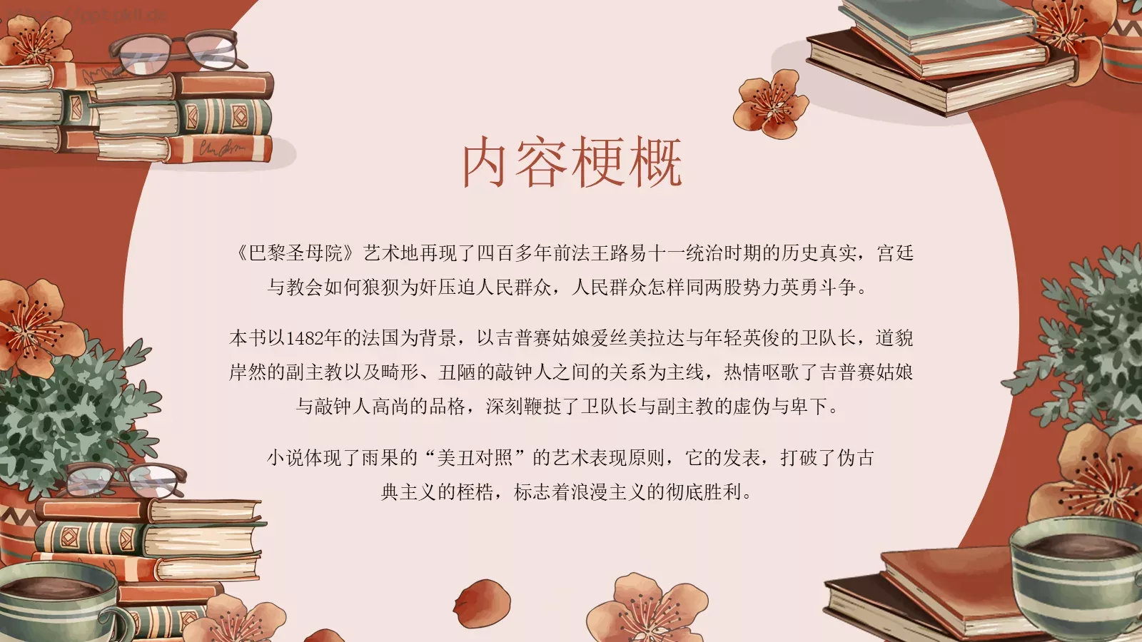 巴黎圣母院介绍PPT模板 第 8 页预览图