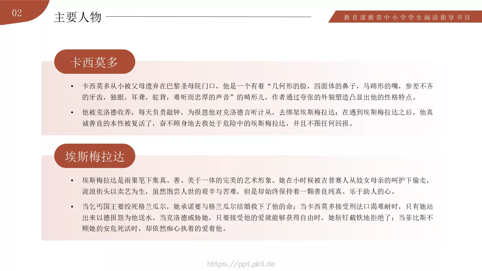 巴黎圣母院介绍PPT模板 第 12 页预览图