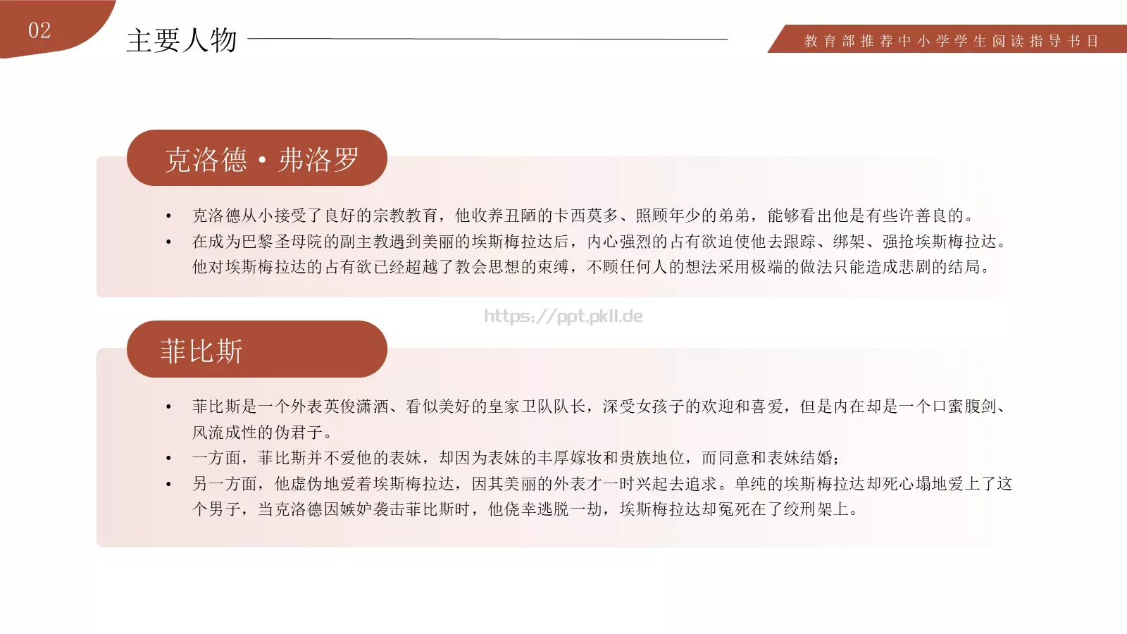 巴黎圣母院介绍PPT模板 第 13 页预览图