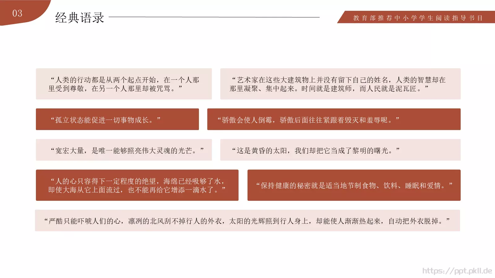 巴黎圣母院介绍PPT模板 第 17 页预览图