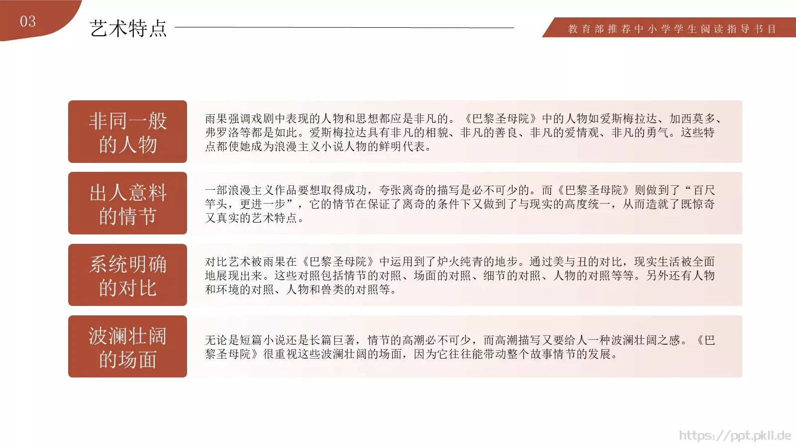 巴黎圣母院介绍PPT模板 第 15 页预览图