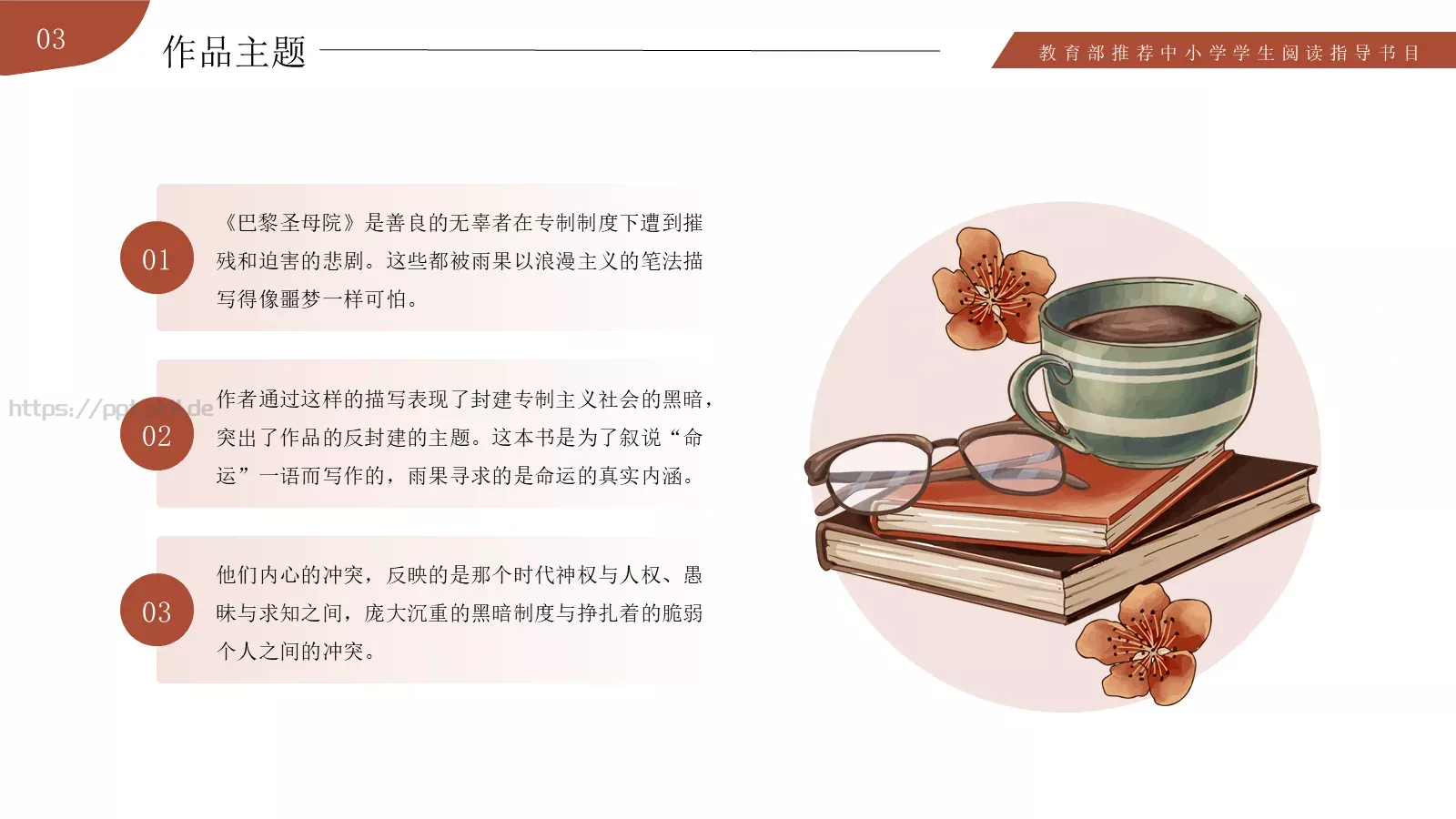 巴黎圣母院介绍PPT模板 第 16 页预览图