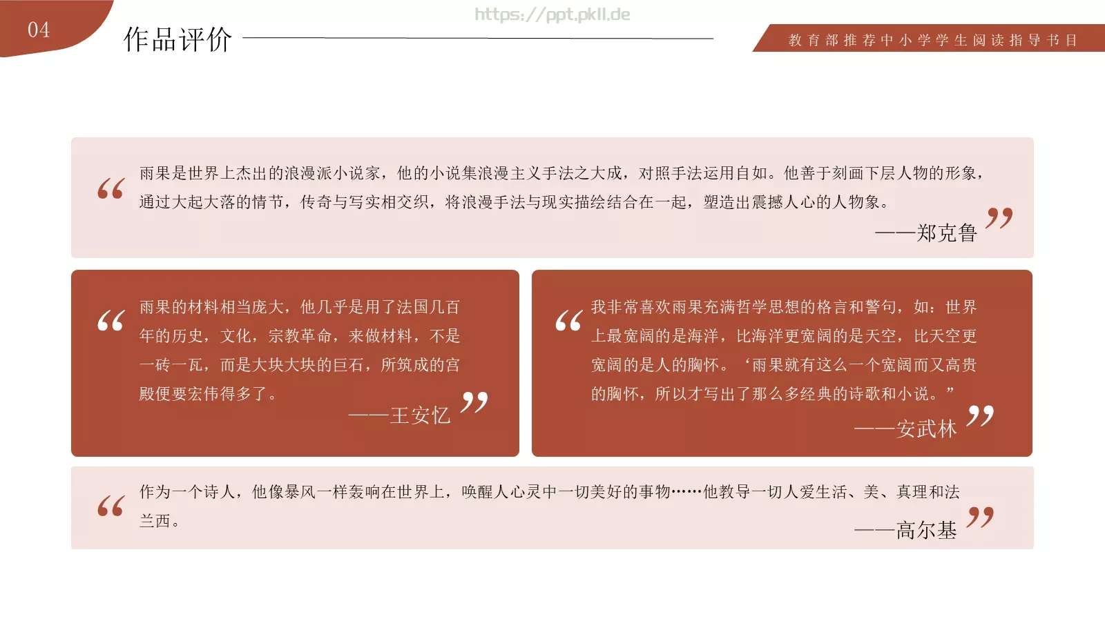 巴黎圣母院介绍PPT模板 第 19 页预览图