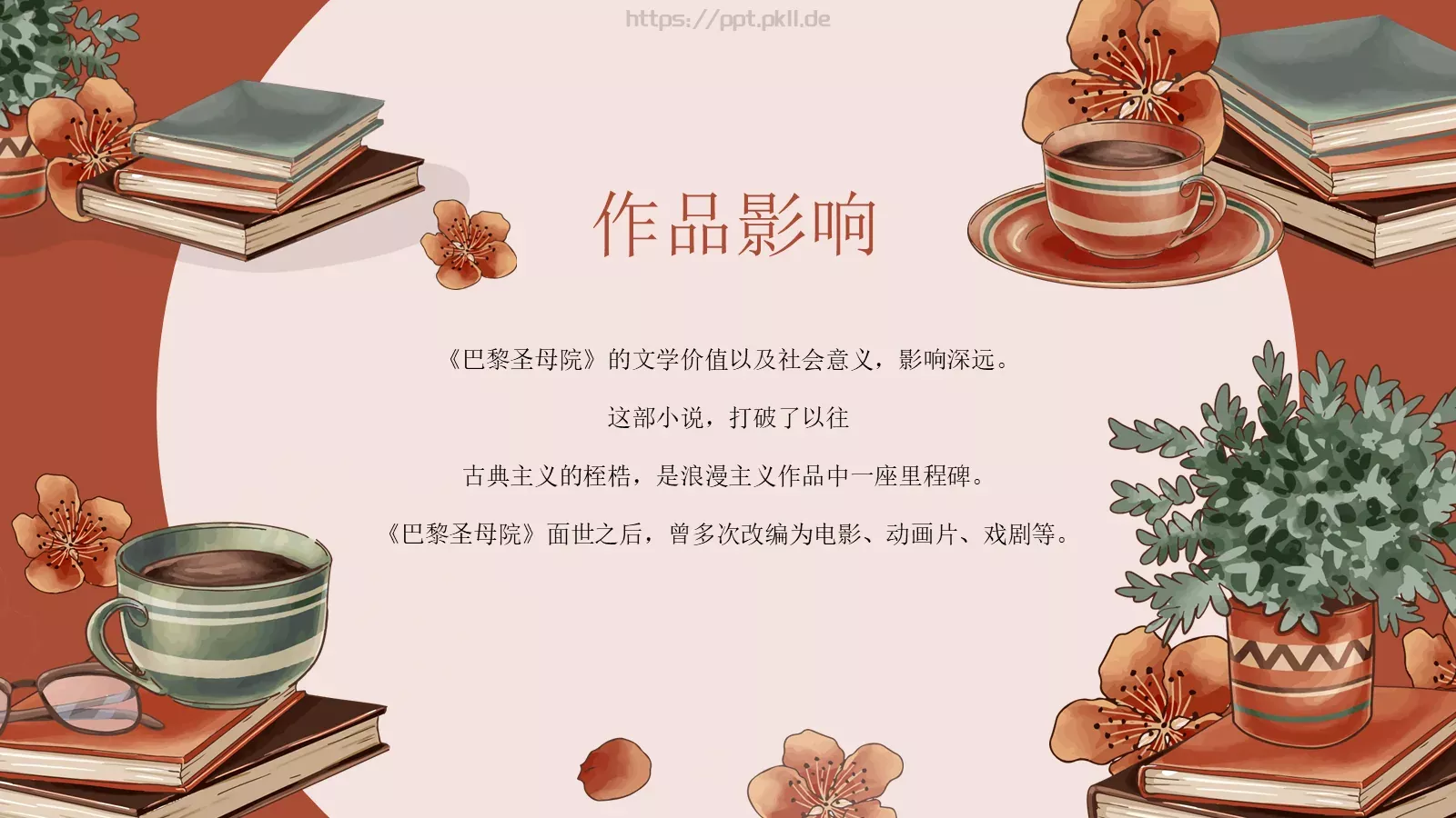 巴黎圣母院介绍PPT模板 第 20 页预览图