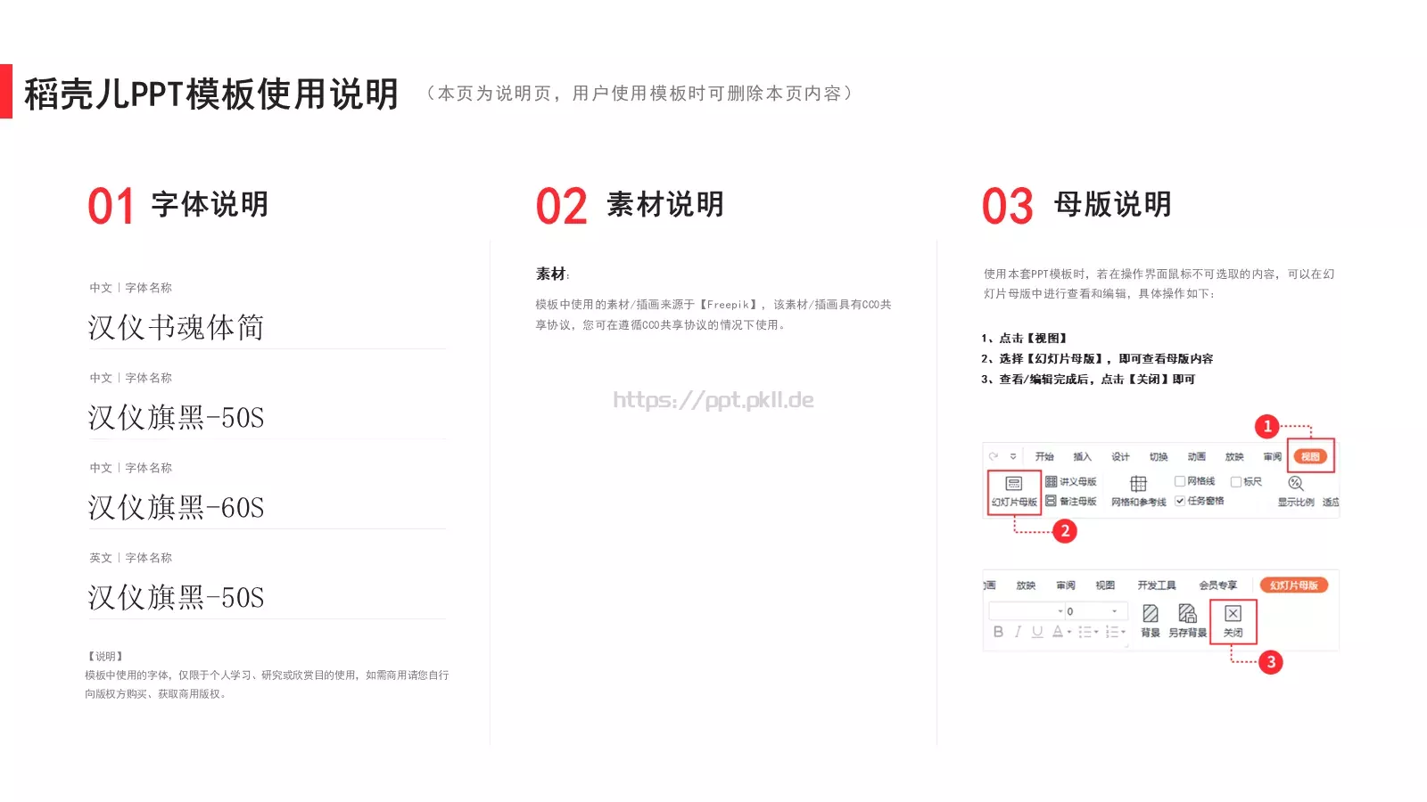 巴黎圣母院介绍PPT模板 第 22 页预览图