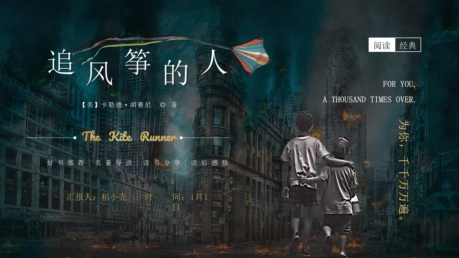 稻小壳汇报PPT模板 封面图