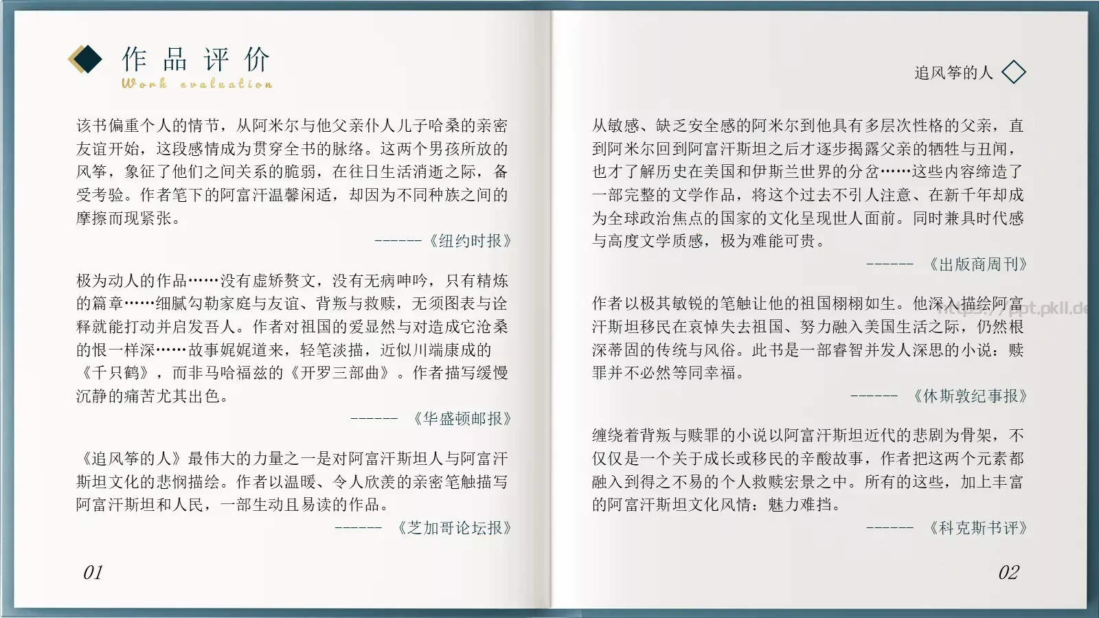 稻小壳汇报PPT模板 第 15 页预览图