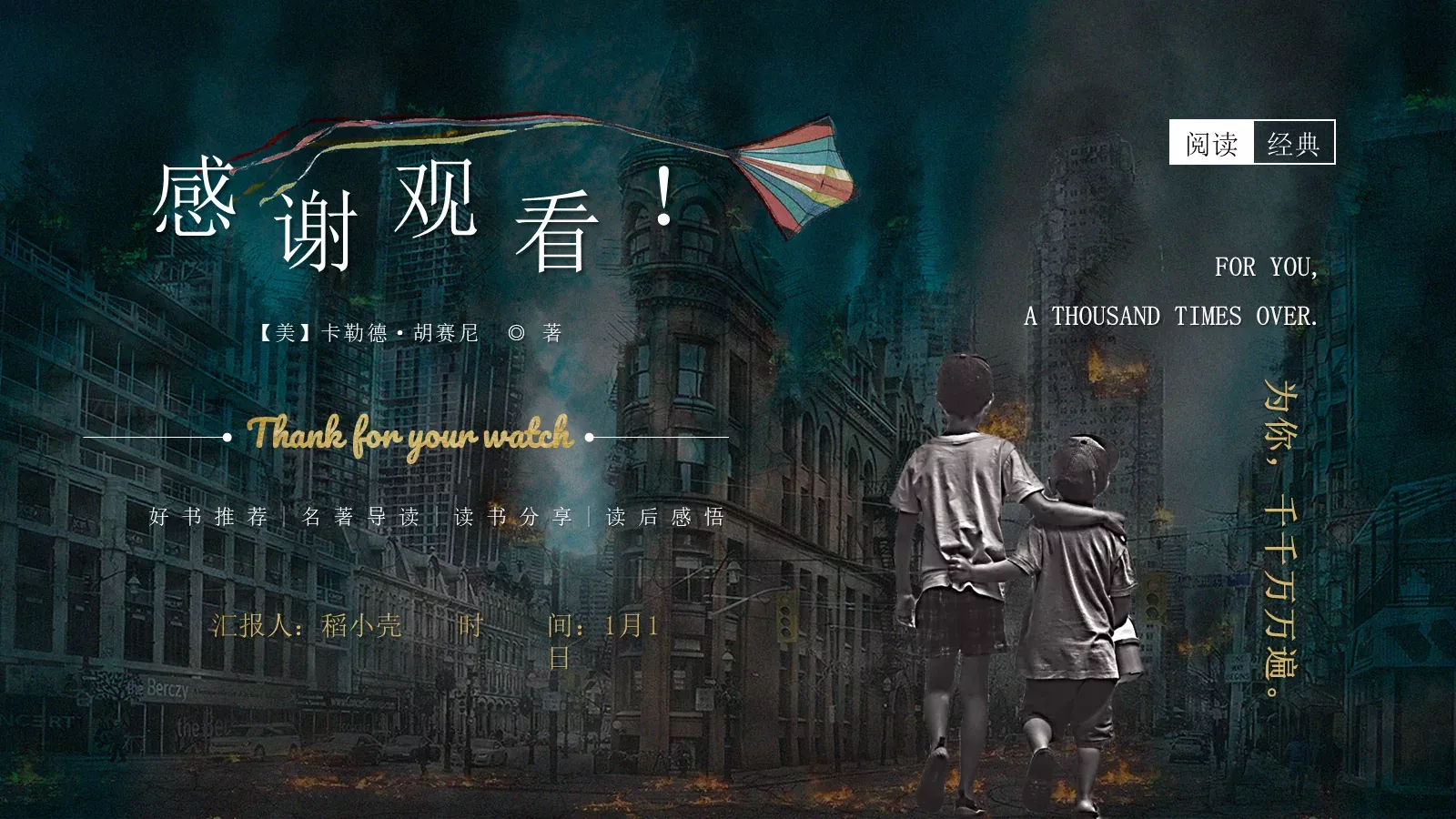 稻小壳汇报PPT模板 第 19 页预览图