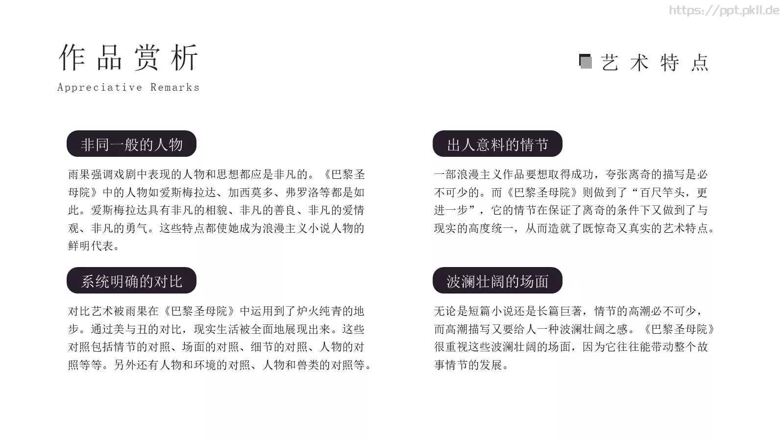 商务汇报PPT模板 第 13 页预览图