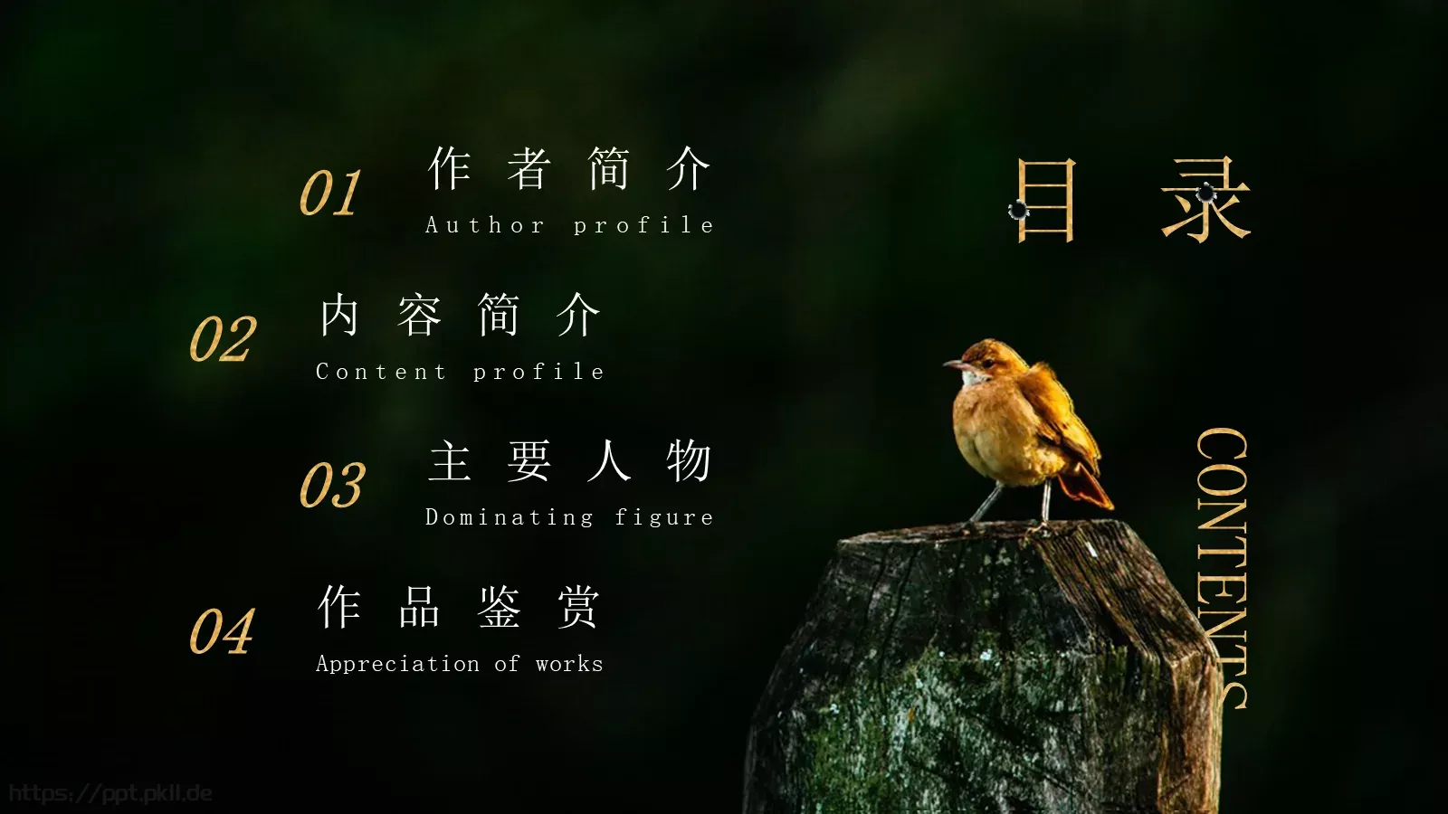 杀死一只知更鸟PPT模板 第 2 页缩略图