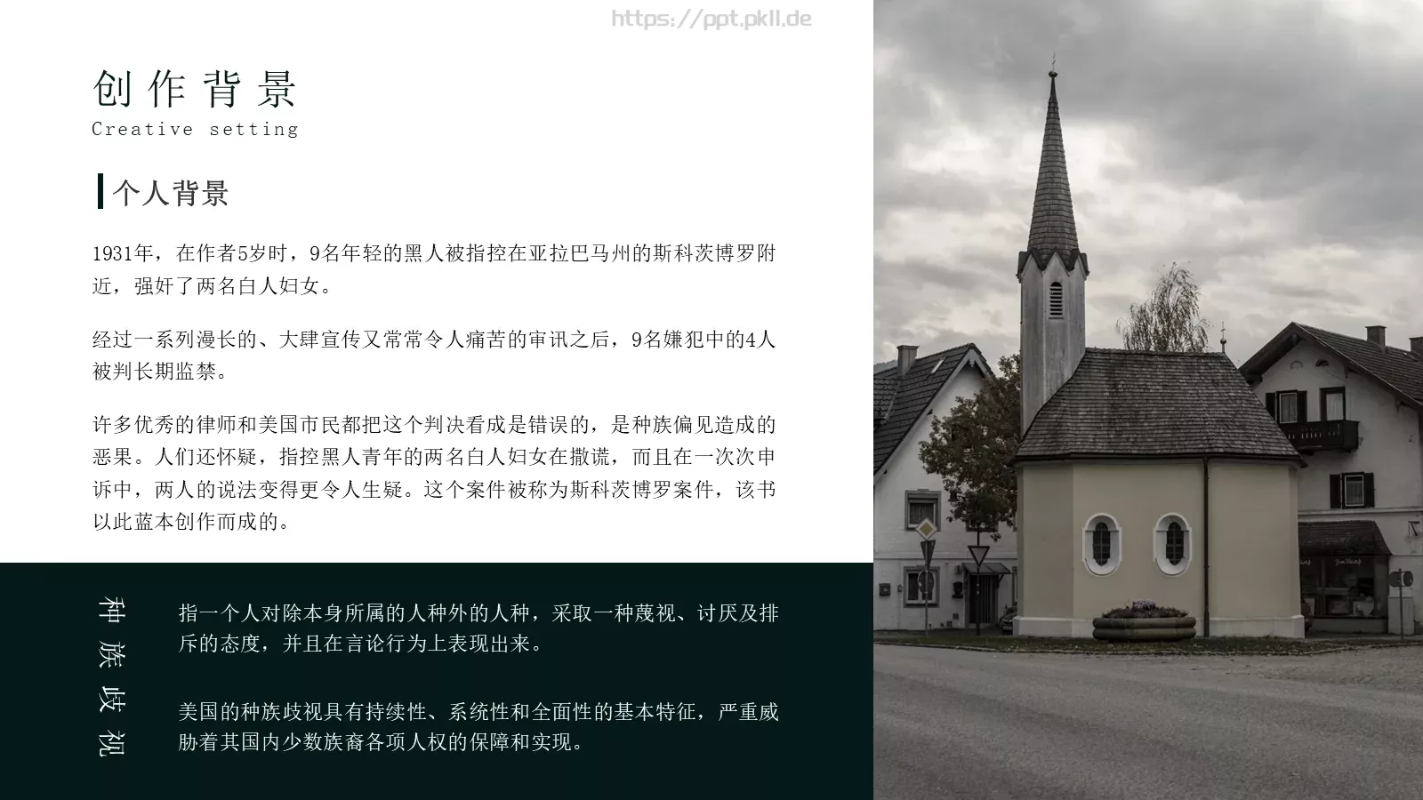 杀死一只知更鸟PPT模板 第 8 页预览图