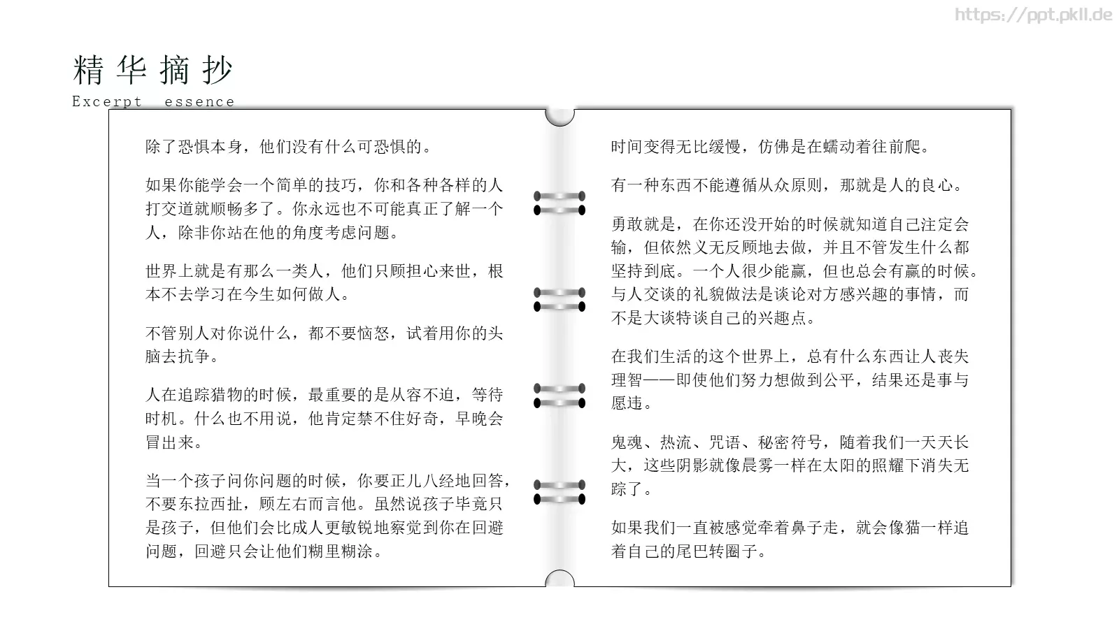 杀死一只知更鸟PPT模板 第 17 页预览图